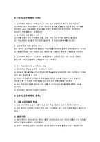 영유아 교수방법정리(중간고사, 기말고사)-11