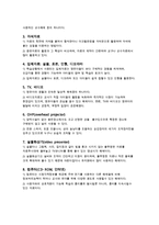 영유아 교수방법정리(중간고사, 기말고사)-12