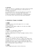 영유아 교수방법정리(중간고사, 기말고사)-17