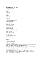 영유아프로그램 개발과 평가정리(중간고사, 기말고사)-14