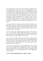 [아동건강교육] 유아기 건강관리의 중요성을 설명하고 유아기 건강관리의 실패사례를 통한 예방적 차원에서의 건강관리에 대하여-3