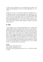 [아동건강교육] 유아기 건강관리의 중요성을 설명하고 유아기 건강관리의 실패사례를 통한 예방적 차원에서의 건강관리에 대하여-5