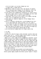 세월호 참사가 우리국가안보에 미치는 영향과 극복방안-2