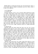 세월호 참사가 우리국가안보에 미치는 영향과 극복방안-4