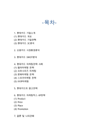 현대카드 기업분석과 SWOT분석및 현대카드 마케팅사례와 4P전략분석및 나의의견-2