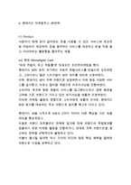 현대카드 기업분석과 SWOT분석및 현대카드 마케팅사례와 4P전략분석및 나의의견-16