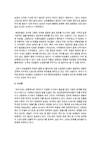한국사회 문화구조 곳곳에는 남녀 성에 대한 태도 가치관 신념 등이 내재되어 있다 한가지 예를 찾아 서술하시오-4