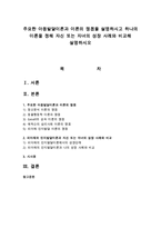 주요한 아동발달이론과 이론의 쟁점을 설명하시고 하나의 이론을 정해 자신 또는 자녀의 성장 사례와 비교해 설명하시오-1