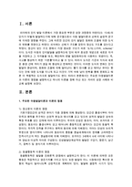 주요한 아동발달이론과 이론의 쟁점을 설명하시고 하나의 이론을 정해 자신 또는 자녀의 성장 사례와 비교해 설명하시오-2