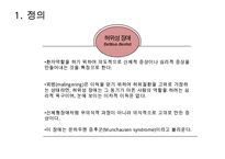 정신간호 - 허위성 장애와 간호-3