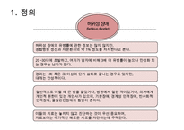 정신간호 - 허위성 장애와 간호-4