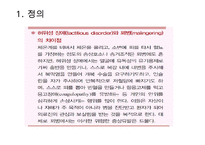 정신간호 - 허위성 장애와 간호-5