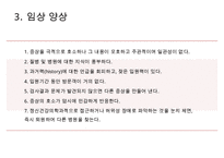 정신간호 - 허위성 장애와 간호-7
