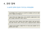 정신간호 - 허위성 장애와 간호-9