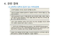 정신간호 - 허위성 장애와 간호-10