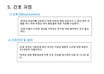 정신간호 - 허위성 장애와 간호-11