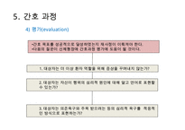 정신간호 - 허위성 장애와 간호-14