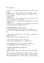 자격증 취득을 위한 무역실무 이론핵심정리-3