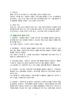 자격증 취득을 위한 무역실무 이론핵심정리-5