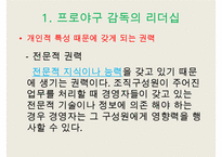 프로야구 감독들의 리더십 유형-3