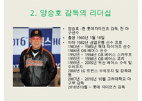 프로야구 감독들의 리더십 유형-4