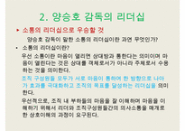 프로야구 감독들의 리더십 유형-5