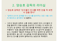 프로야구 감독들의 리더십 유형-6