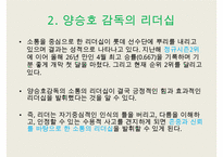 프로야구 감독들의 리더십 유형-7