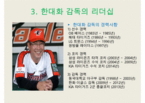 프로야구 감독들의 리더십 유형-8