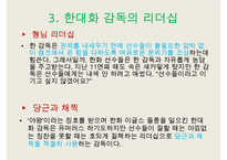 프로야구 감독들의 리더십 유형-9