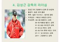 프로야구 감독들의 리더십 유형-11