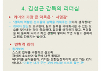 프로야구 감독들의 리더십 유형-12