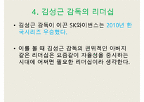 프로야구 감독들의 리더십 유형-17
