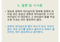 프로야구 감독들의 리더십 유형-18