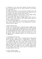 우리나라 고용보험법의 문제점과 개선 방향에 대한 본인의 의견 제시-2