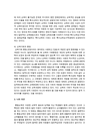 특수교육에서 교과교육의 당위성에 대해 논하시오-4