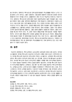특수교육에서 교과교육의 당위성에 대해 논하시오-5