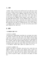남녀불평등의 생활 속 예시를 찾아보고 그에 대한 자신의 생각을 서술하고 정책적 실천적 해결방안에 대해 서술하시오-2