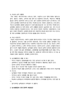 남녀불평등의 생활 속 예시를 찾아보고 그에 대한 자신의 생각을 서술하고 정책적 실천적 해결방안에 대해 서술하시오-3