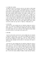 남녀불평등의 생활 속 예시를 찾아보고 그에 대한 자신의 생각을 서술하고 정책적 실천적 해결방안에 대해 서술하시오-6