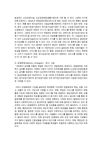 길버트와 테렐의 4가지 차원의 분석틀을 설명하시오-4