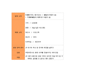 토니모리 중국마케팅시장조사-4