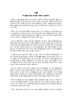 [서평]바보들은 항상 최선을 다했다고 말한다-1