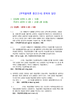 [무역결제론 중간고사] 문제와 답안-1
