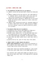 [무역결제론 중간고사] 문제와 답안-2