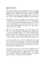 불필요한 것과 헤어지기 마스노 순묘 독후감 감상문 서평-1