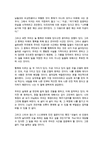 불필요한 것과 헤어지기 마스노 순묘 독후감 감상문 서평-2