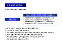 글로벌전략의 모형과 분석절차-12