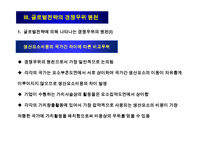 글로벌전략의 모형과 분석절차-15