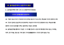글로벌전략의 모형과 분석절차-16